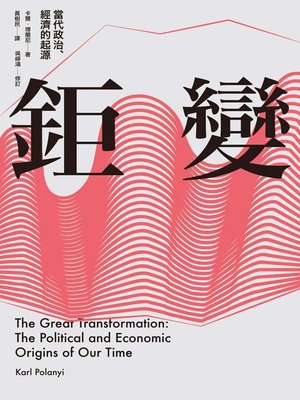 cover image of 鉅變